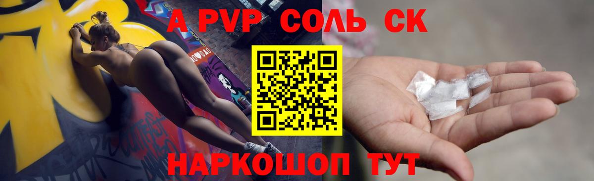Керчь  Альфа ПВП СК  APVP Соль  Вход с VPN 