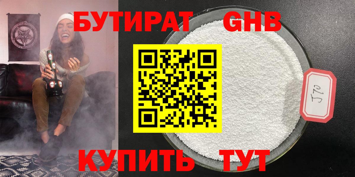 БУТИРАТ 99%  Бутират  Керчь  Вход с VPN 