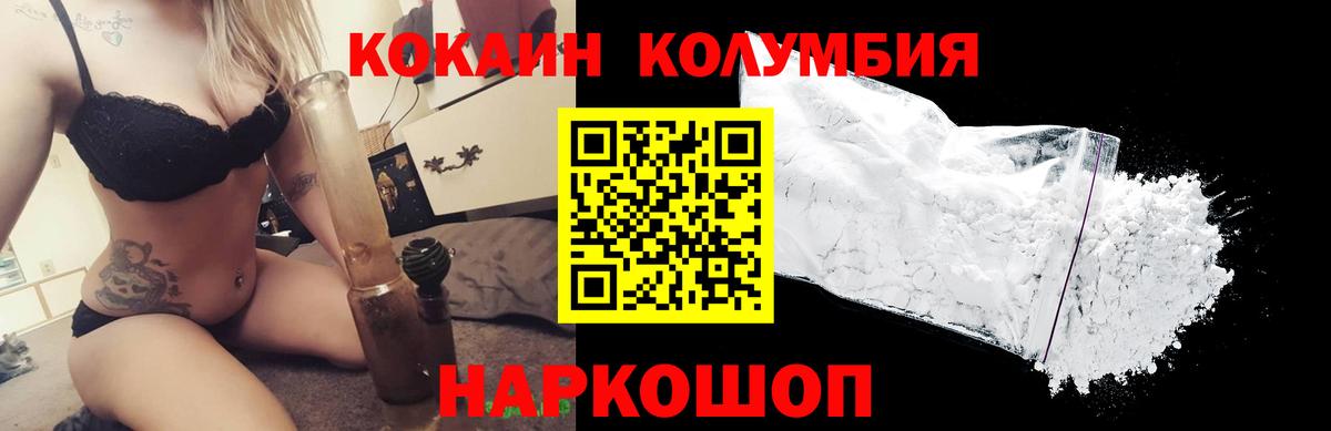 КОКАИН Columbia  COCAIN  Керчь  Вход с VPN  Cocaine Fish Scale 