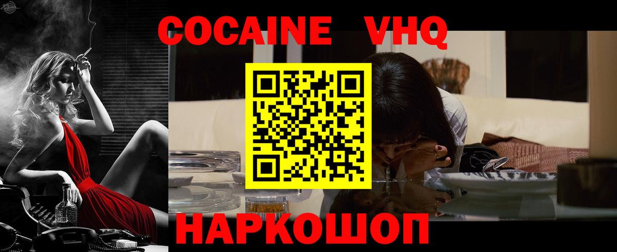 Кокаин VHQ Керчь