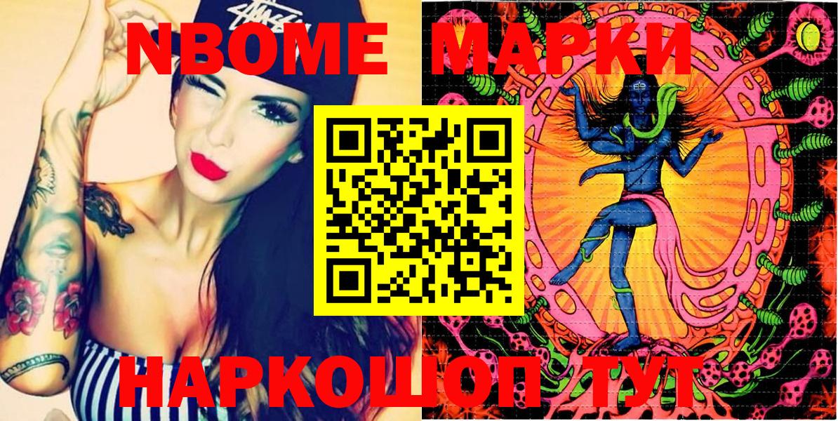 Марки N-bome 1500мкг  Вход с VPN  Марки 25I-NBOMe  Керчь 